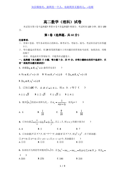 河南省商丘市第一高级中学2019-2020学年高二第一学期期中考试数学(理)试卷