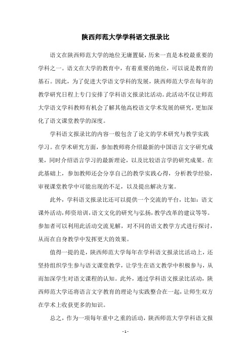 陕西师范大学学科语文报录比