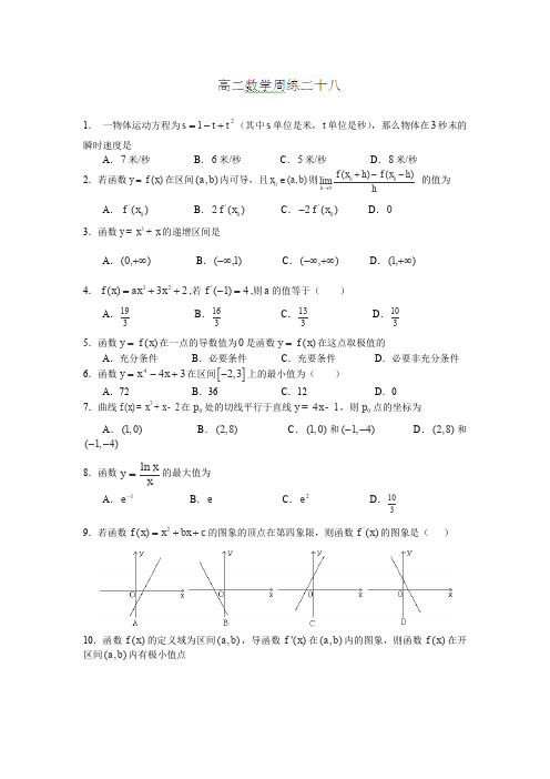 河北省保定市高阳中学2013-2014学年高二下学期第九次周练数学试卷