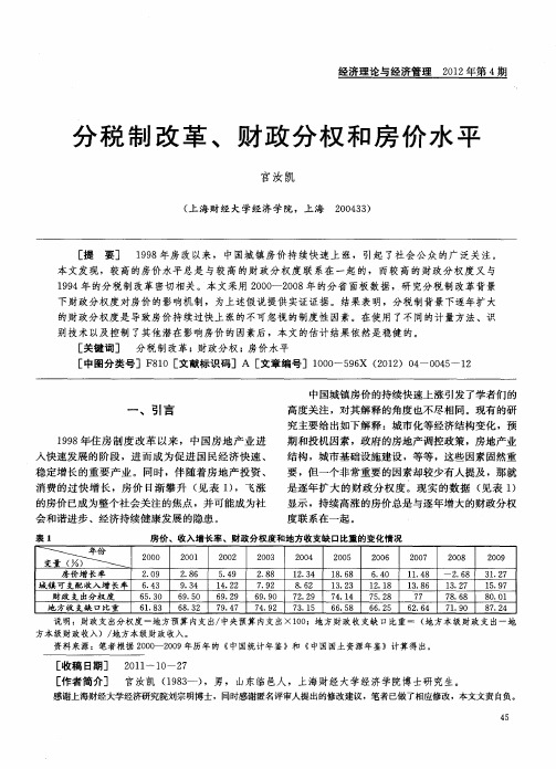 分税制改革、财政分权和房价水平