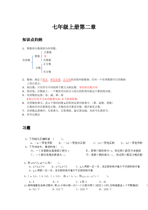 北师大数学七年级上册第二章