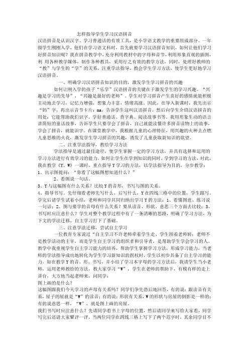 怎样指导学生学习汉语拼音