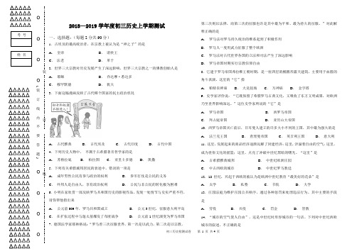 黑龙江省肇源县第四中学2018-2019学年度上学期初三历史第一次考试