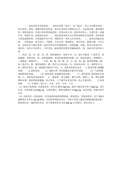 2013中西医结合执业医师儿科学复习重点：急惊风