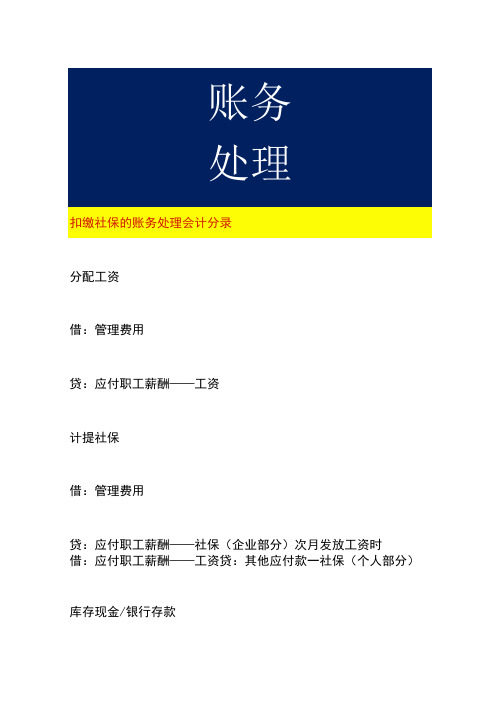 扣缴社保的账务处理会计分录