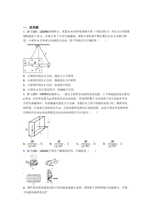 高中物理选修二第一章《安培力与洛伦兹力》检测(包含答案解析)(5)