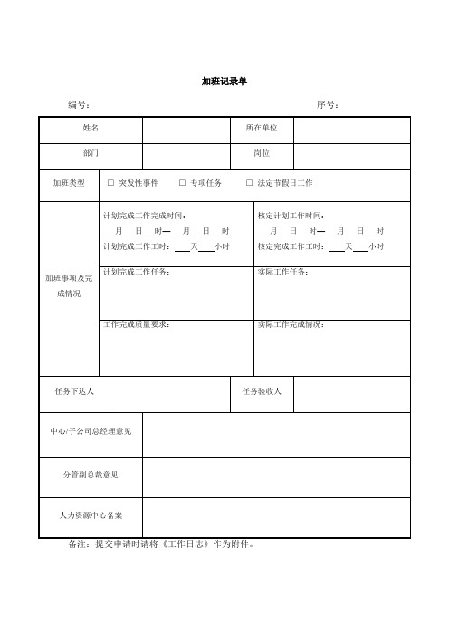 表格模板(加班、请假、出差)