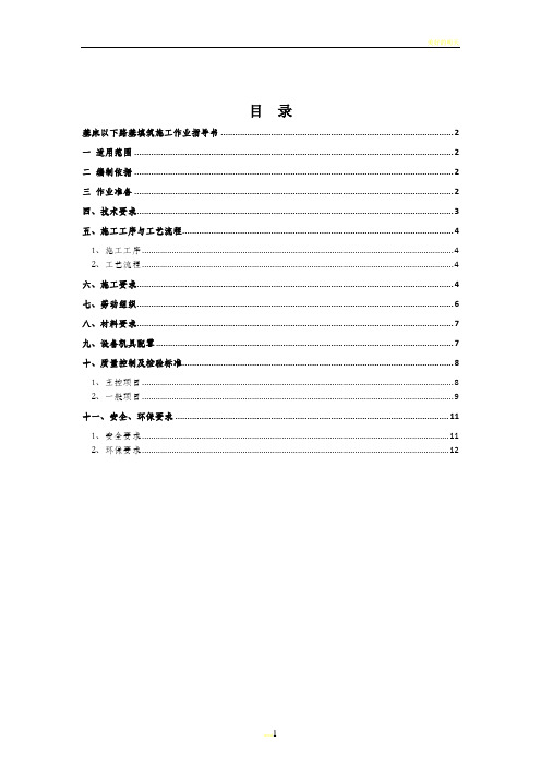 基床以下路基施工作业指导书