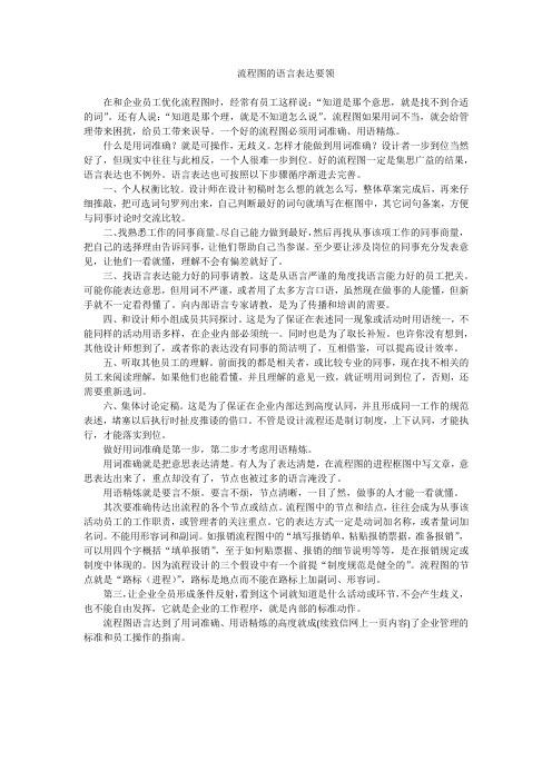 流程图的语言表达要领