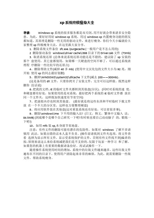 xp系统终极瘦身大全