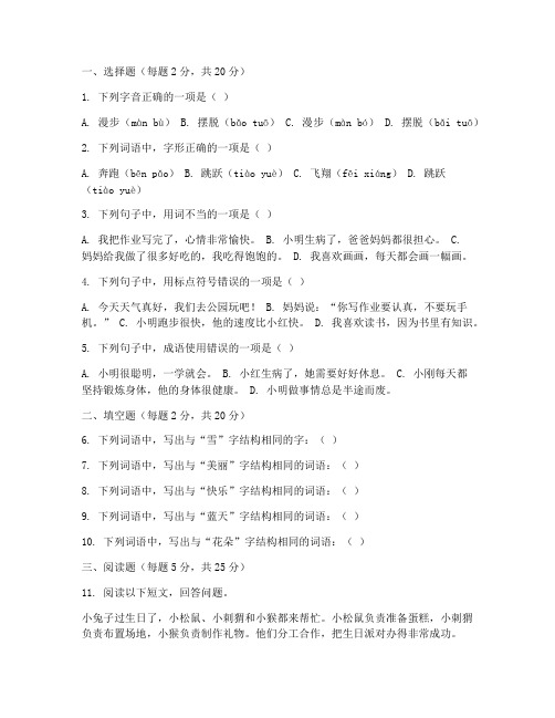 余杭二年级期末语文试卷