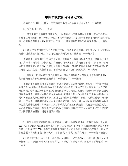 中国古代教育名言名句大全