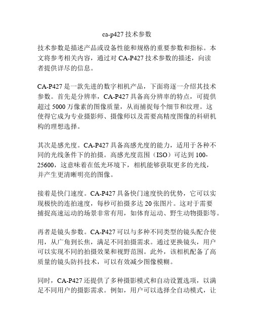 ca-p427技术参数