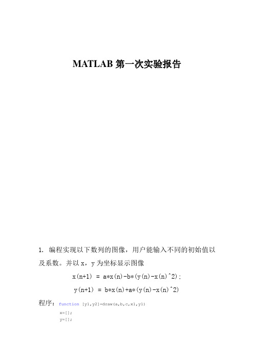 MATLAB第一次实验报告