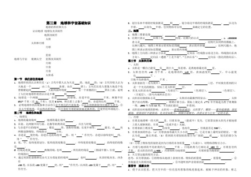 第三章基础知识 地球和宇宙基础知识