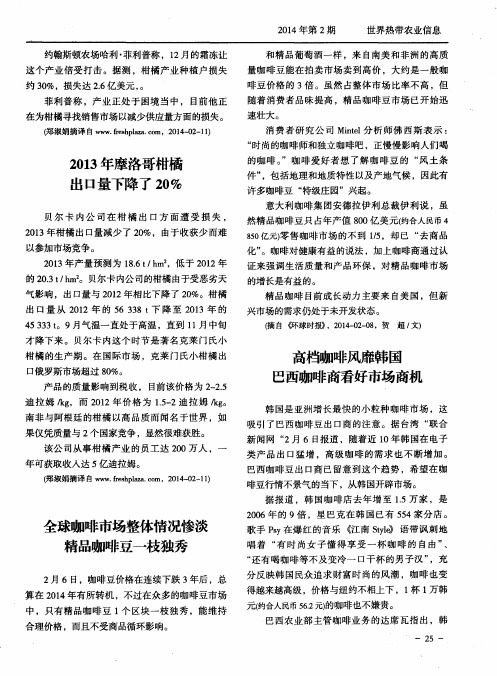 2013年摩洛哥柑橘出口量下降了20%