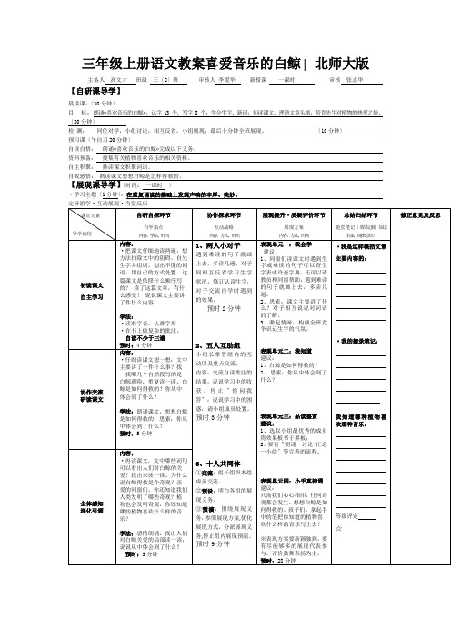 三年级上册语文教案喜爱音乐的白鲸∣北师大版