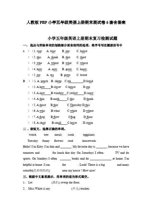 人教版PEP小学五年级英语上册期末测试卷6套含答案