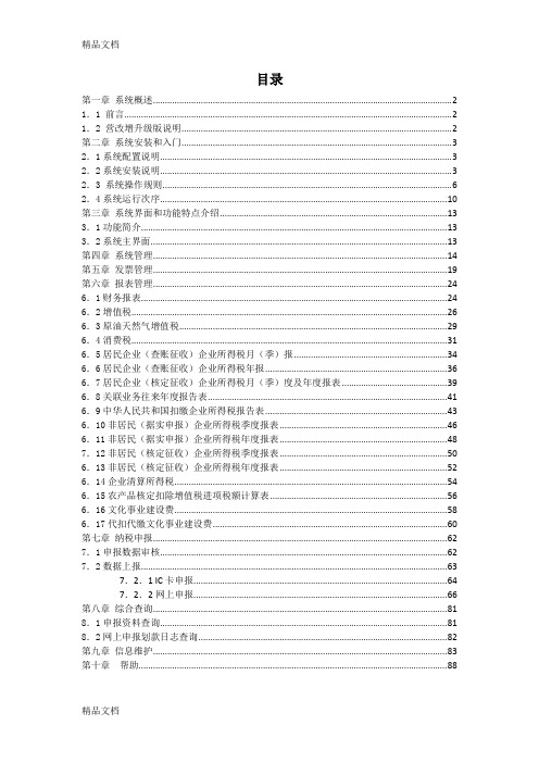 (整理)税务报表采集系统操作说明