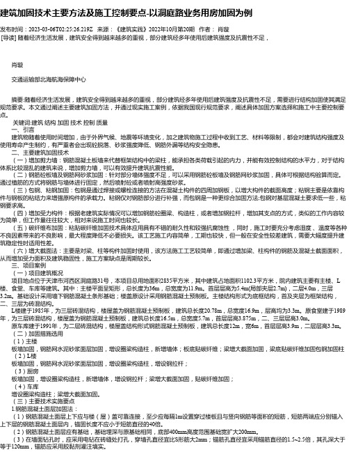 建筑加固技术主要方法及施工控制要点-以洞庭路业务用房加固为例