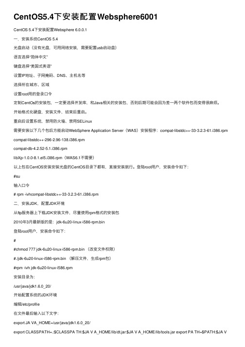 CentOS5.4下安装配置Websphere6001