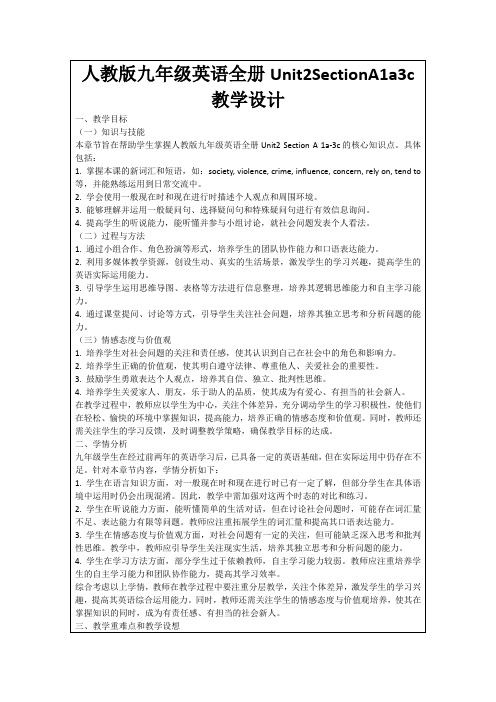 人教版九年级英语全册Unit2SectionA1a3c教学设计