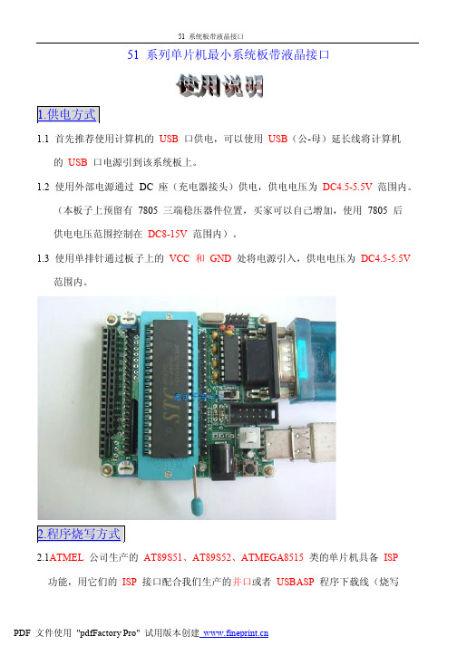 51系列单片机最小系统板带液晶接口