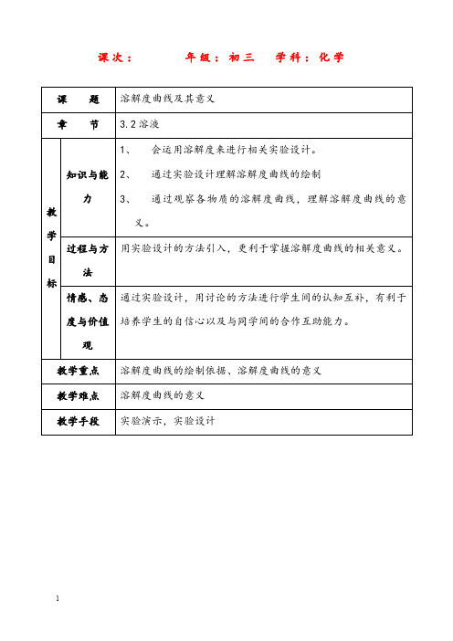 新沪教版化学九年级上册3.2《溶液》优秀教案10(重点资料).doc