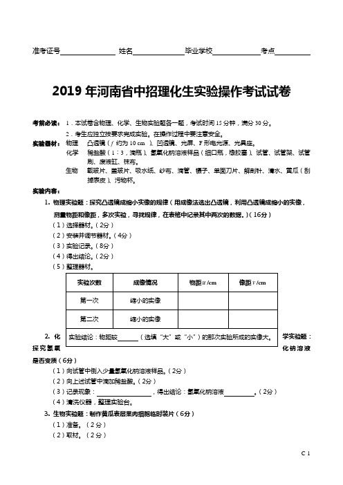 C-试题河南2019中考实验操作试题和评分标准