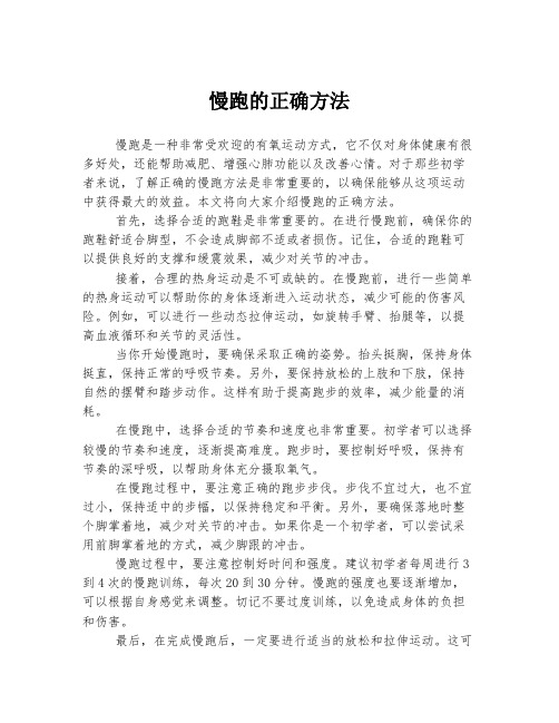 慢跑的正确方法