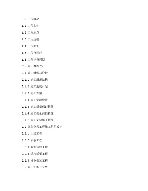 工程施工单位资料目录