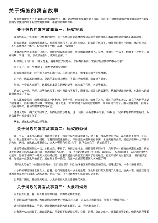 关于蚂蚁的寓言故事