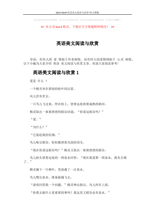2018-2019-英语美文阅读与欣赏-范文模板 (6页)