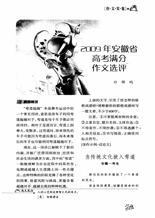 2009年安徽省高考满分作文选评