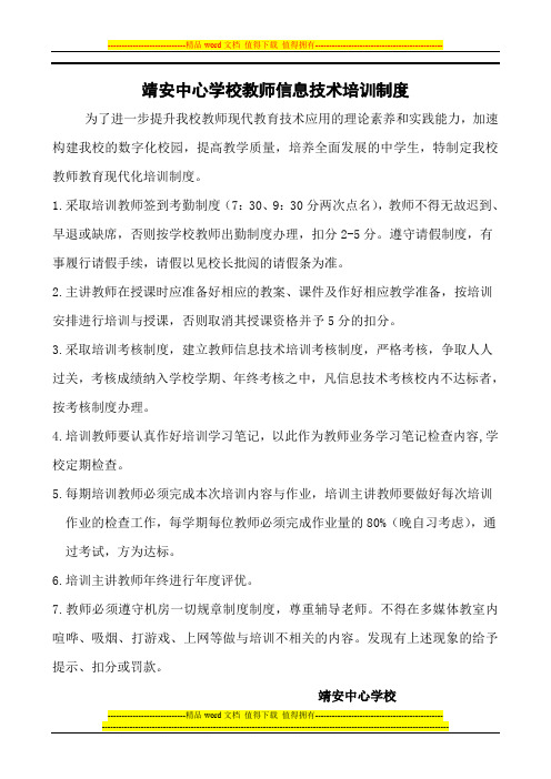 靖安中心学校信息中心考核细则.