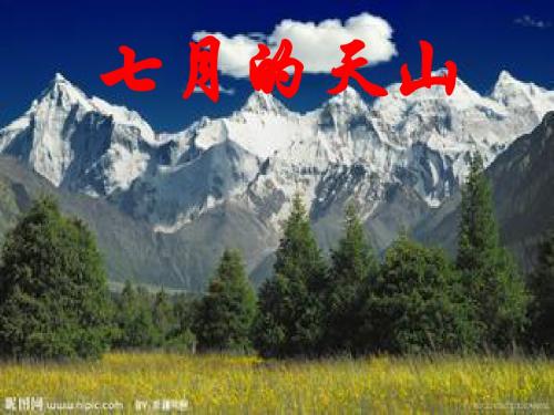 天山1