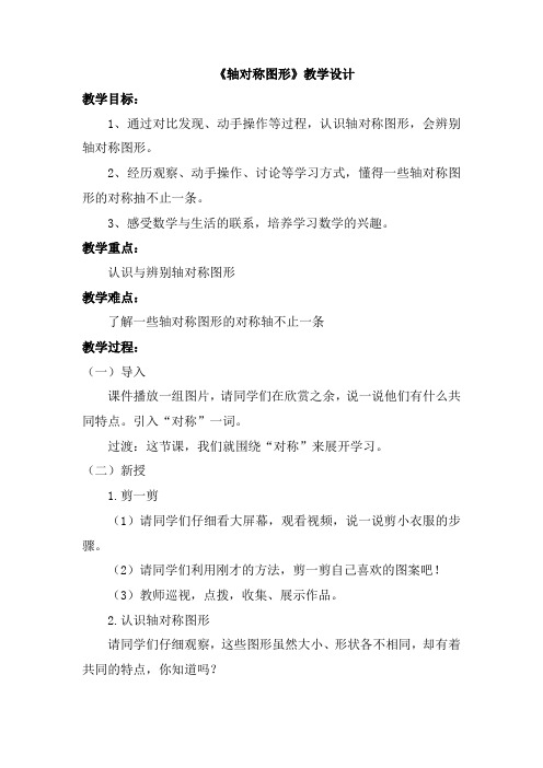 三年级下册数学教案-4.2 《轴对称图形》 ︳西师大版 (1)