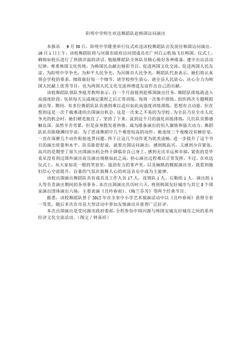 阳明中学师生欢送舞蹈队赴韩国访问演出