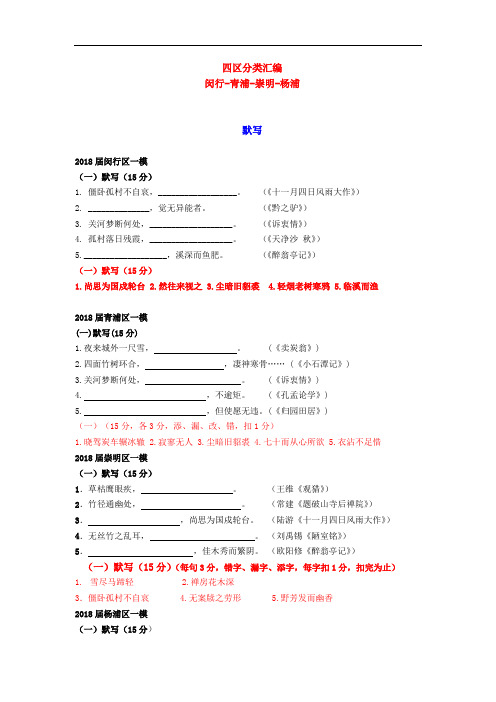 2018年上海初三一模语文分类汇编及试卷汇总4套