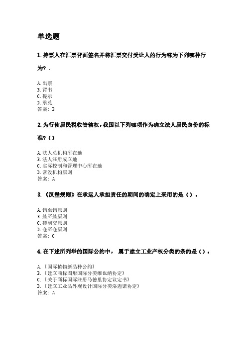 国际经济法.pdf