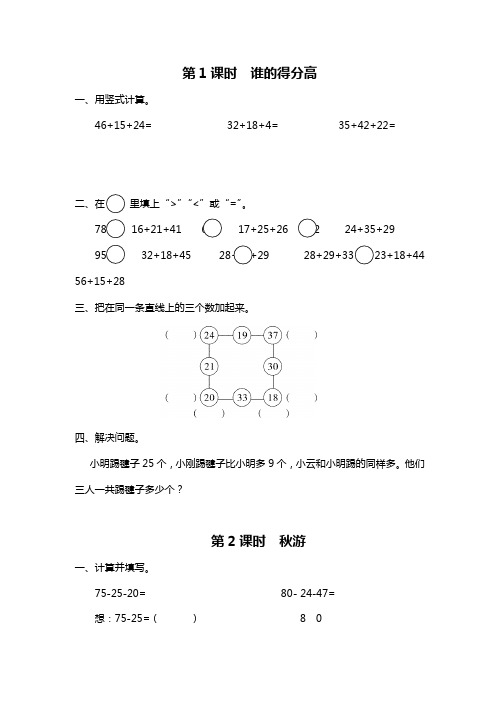 北师大版二年级数学上册同步练习一课一练