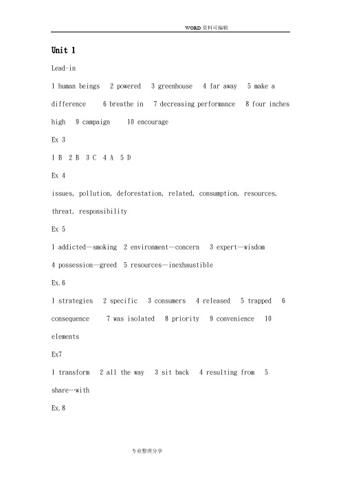 大学体验英语综合教程3课后全部答案解析[包括造句及翻译]