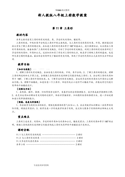 2018年最新人版数学八年级(上册)教学案全册