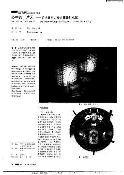 心中的一片天——龙港政府大楼方案设计札记