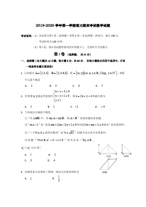 黑龙江省哈三中2019-2020高三上学期期末考试数学(文)试题