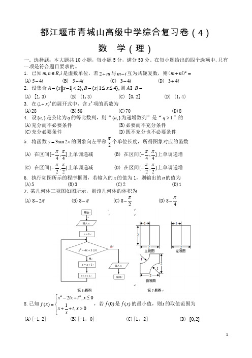 四川省成都市2015届高三数学综合卷(理)