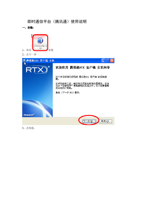 腾讯通(RTX)详细使用教程