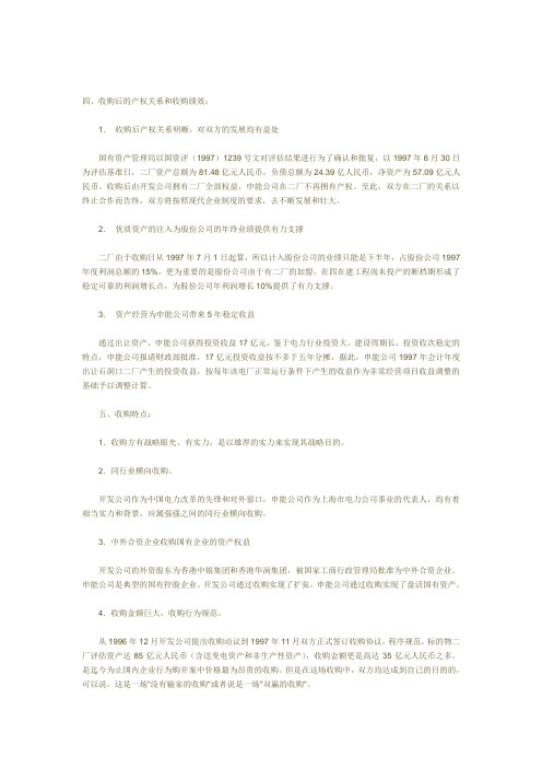 华能国际电力收购和资本扩张案例解析(doc 10页)