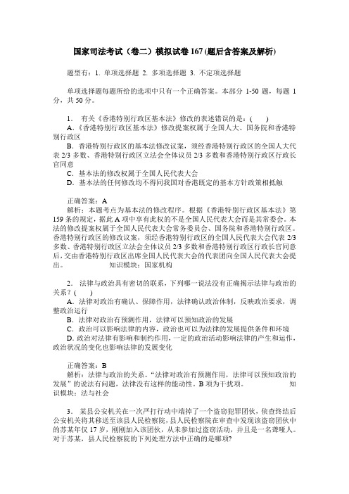 国家司法考试(卷二)模拟试卷167(题后含答案及解析)