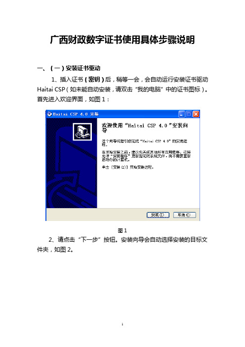 广西财政数字证书使用具体步骤说明